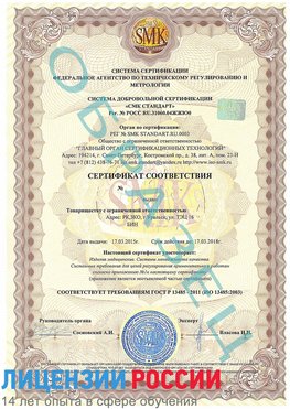 Образец сертификата соответствия Пенза Сертификат ISO 13485